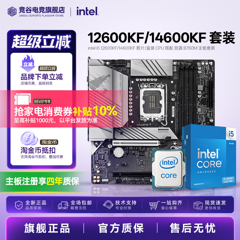 Intel 14600KF/1主板套装