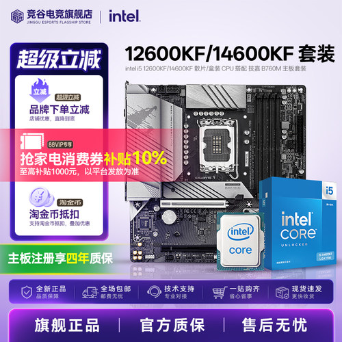 Intel 14600KF/12600KF 搭技嘉B760M 魔鹰X 小雕 雕妹WiFi板U套装