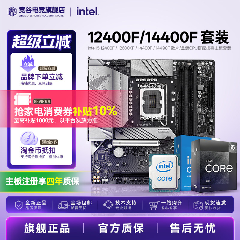 Inteli512/14代搭技嘉主板套装图片