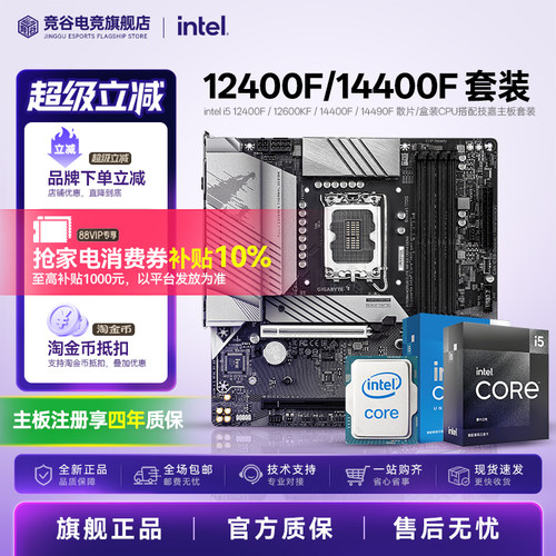 Inteli512/14代搭技嘉主板套装