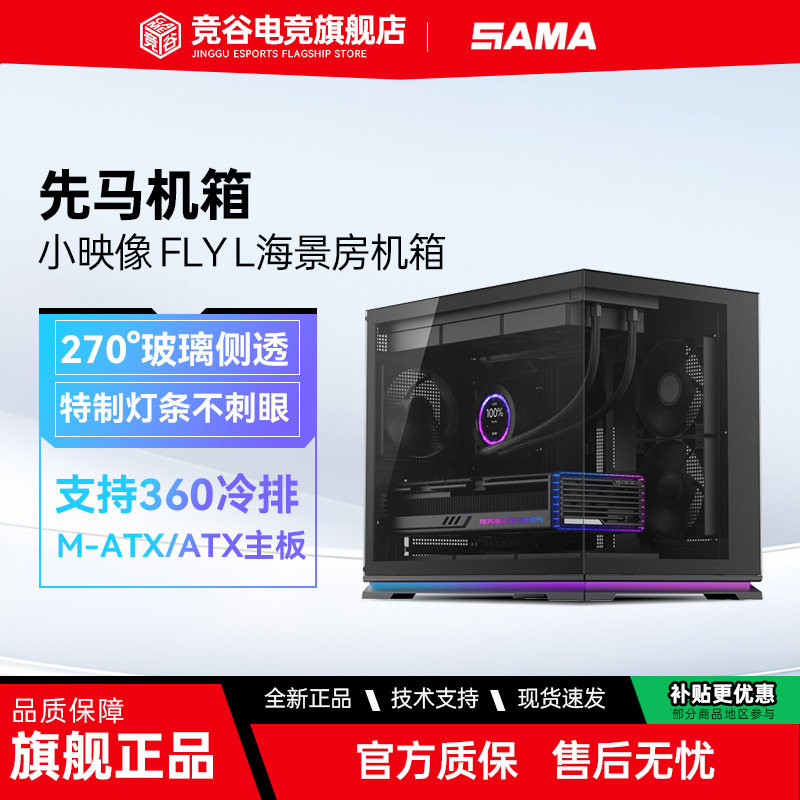 先马小映像Fly Light/境界Magic海景房机箱主机6.2寸高清屏台式