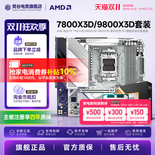 AMD 9850X3D/9800X3D 搭技嘉B650M/850M 电竞雕 战鹰 主板CPU套装