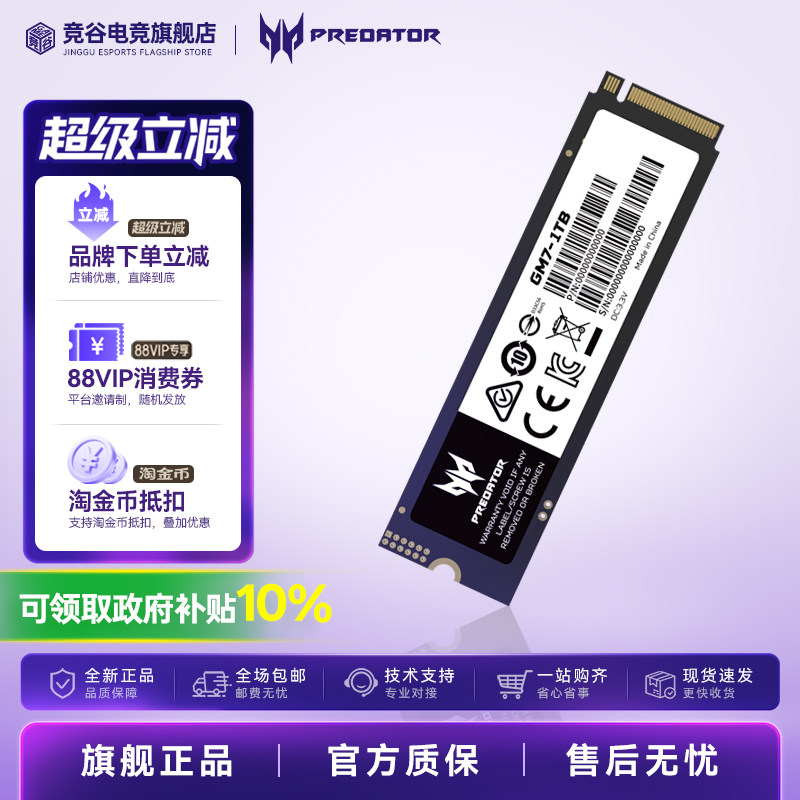 宏碁 掠夺者 GM7 1TB PCIE4.0 M.2 NVME 台式机/笔记本 固态硬盘图片