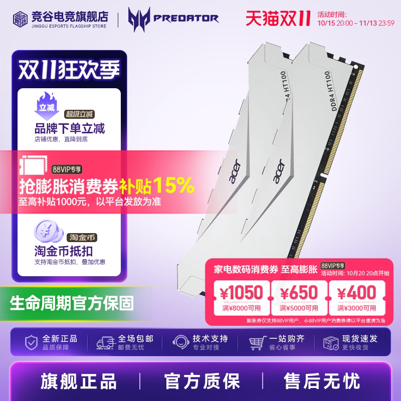 宏碁 HT100 16G(8Gx2) 3200 C16 DDR4 技嘉台式机 电竞 内存条D4