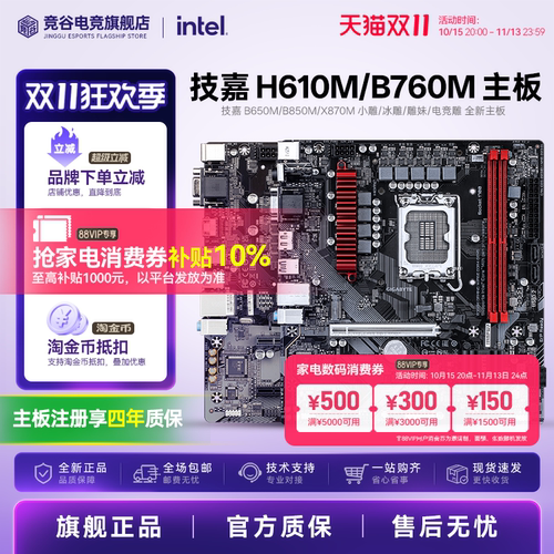 技嘉 H610M H V2 D3H/B760M 魔鹰/魔鹰X  WIFI 电脑游戏办公主板