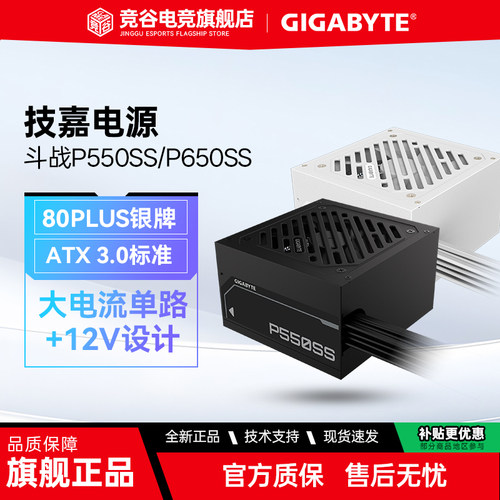 技嘉电源额定550W/650W/750W魔鹰猎鹰AP750金牌全模组台式机电源