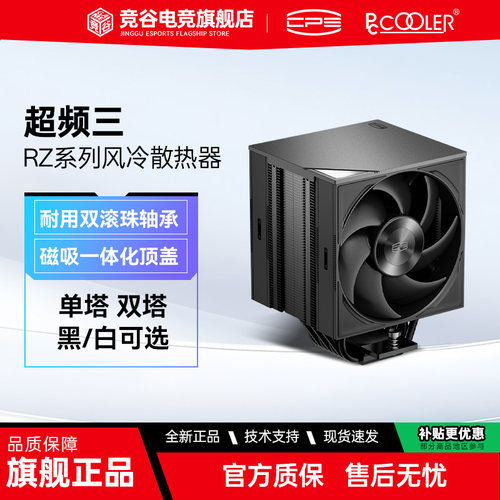 超频三RZ系列风冷散热器