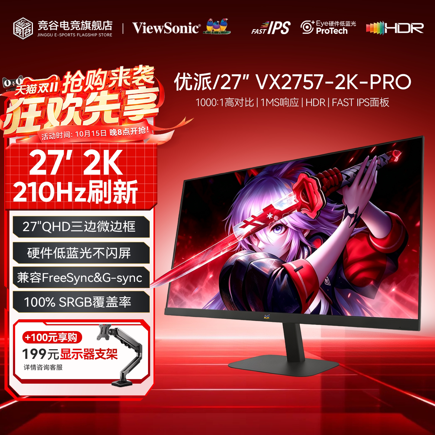 优派27英寸2K 210Hz FastIPS电竞高刷游戏显示器VX2757-2K-PRO