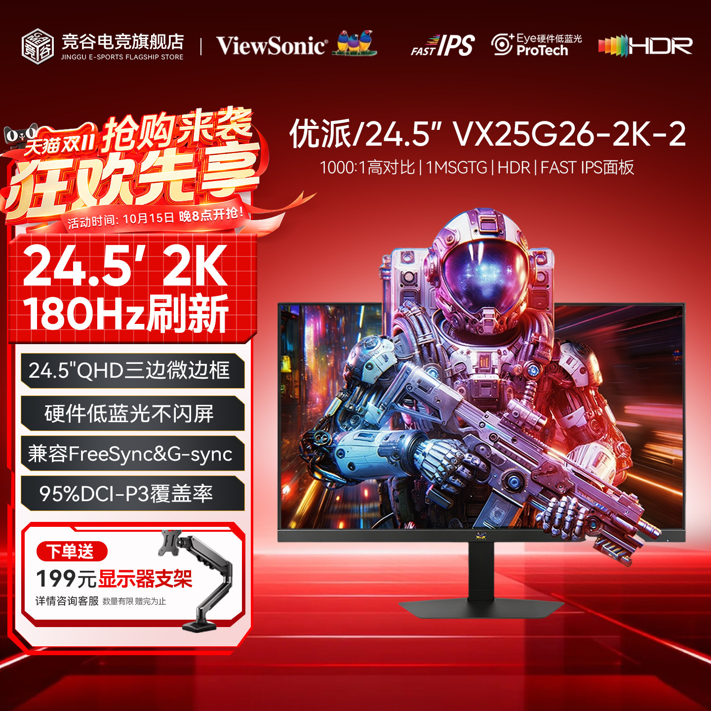 优派24.5英寸2K 180Hz FastIPS电竞高刷游戏显示器VX25G26-2K-2