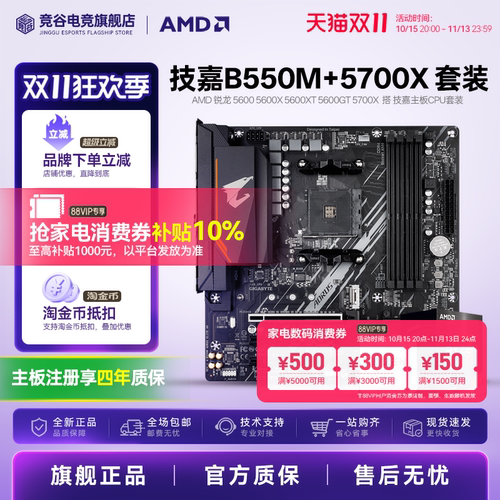 技嘉  B550M 魔鹰X 小雕WiFi主板 搭 5600 X  5700X 板U套装