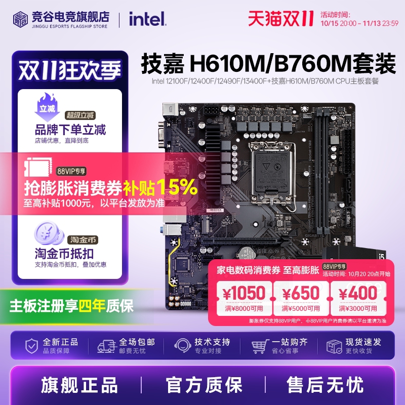 技嘉 H610M B760M 搭 Intel i5 12400F 13400F 全新 主板CPU套装
