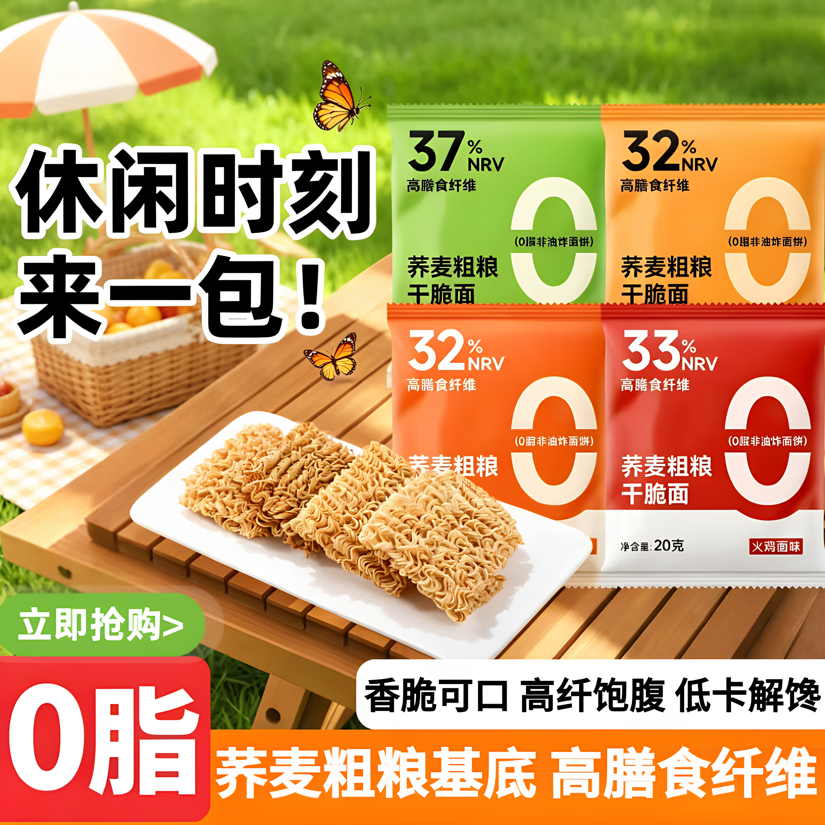 央妈推荐干脆面0糖0脂0卡零食解馋无添加低热量女士轻抗饿饱腹
