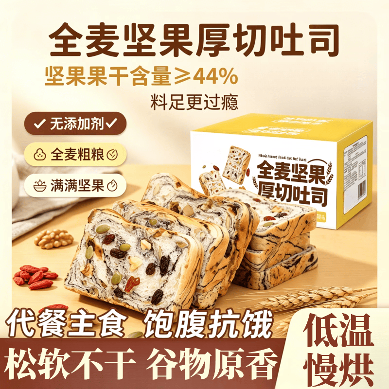 全麦坚果厚切吐司手撕千层面包脆片无添加蔗糖独立小包装整箱速食