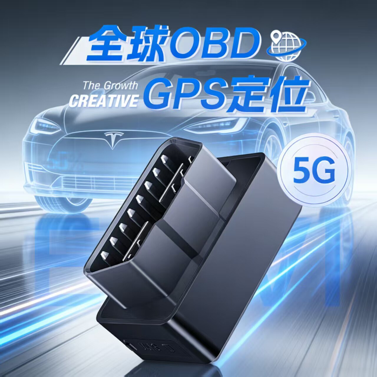 北斗GPS定位器追踪器汽车OBD免充电车载车辆远程定位多重精准定位