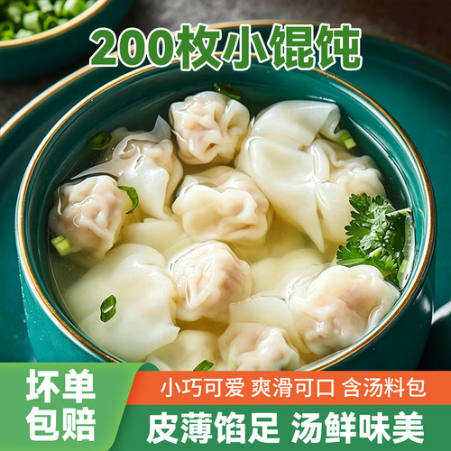 蓓儿鲜小金鱼鲜肉馄饨200枚