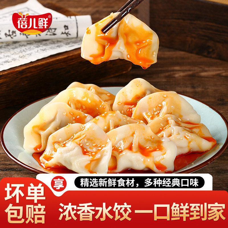 【新品尝鲜】蓓儿鲜浓香水饺500g猪肉大葱白菜香菇韭菜鸡蛋饺子
