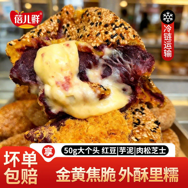 蓓儿鲜大芝麻球芋泥芝士爆浆拉丝夹心麻薯麻团网红半成品早餐糕点