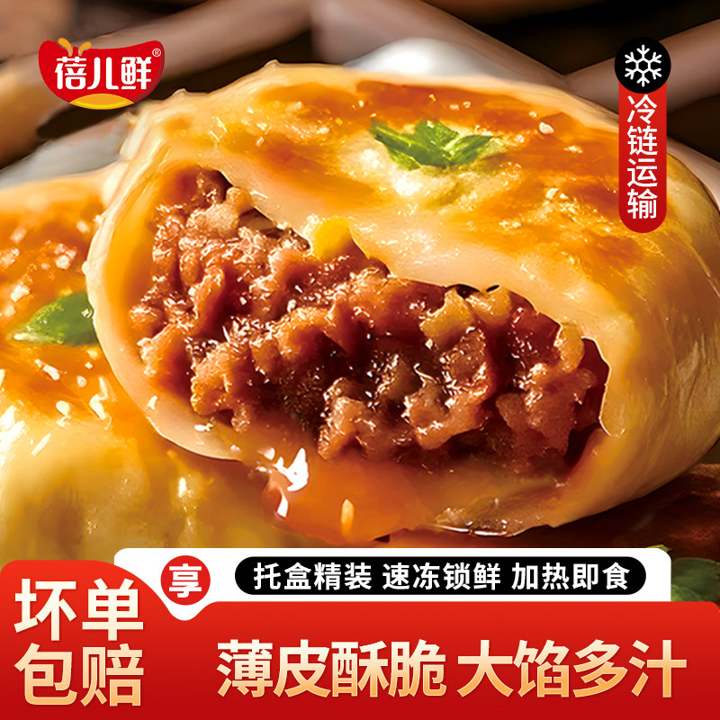 蓓儿鲜门钉牛肉饼20个鲜香爆汁懒人早餐传统糕点加热即食薄皮酥脆