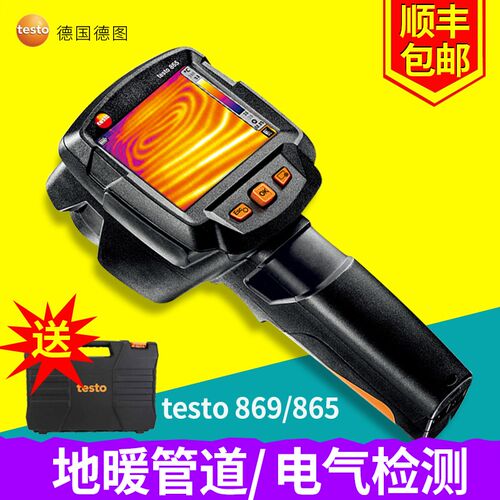 德图testo869地暖漏水检测热成像仪testo865红外热像仪测温仪