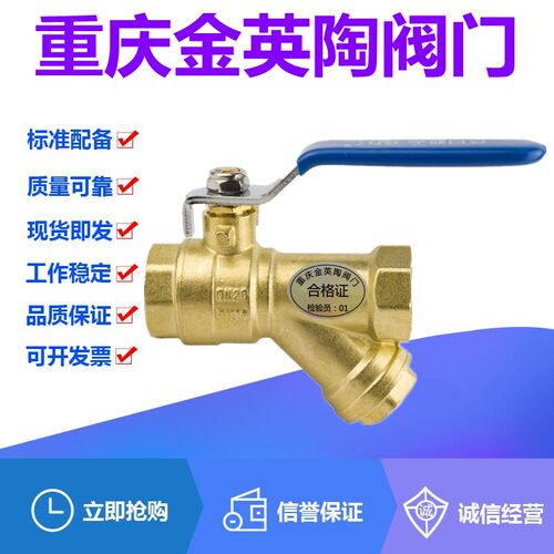 重庆金英陶阀门铜丝扣Y型过滤器球阀DN15-50暖气中央空调管道阀门