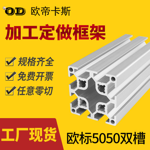 工业铝合金型材欧标5050L双槽铝方管材料50X50工作台框架铝型材
