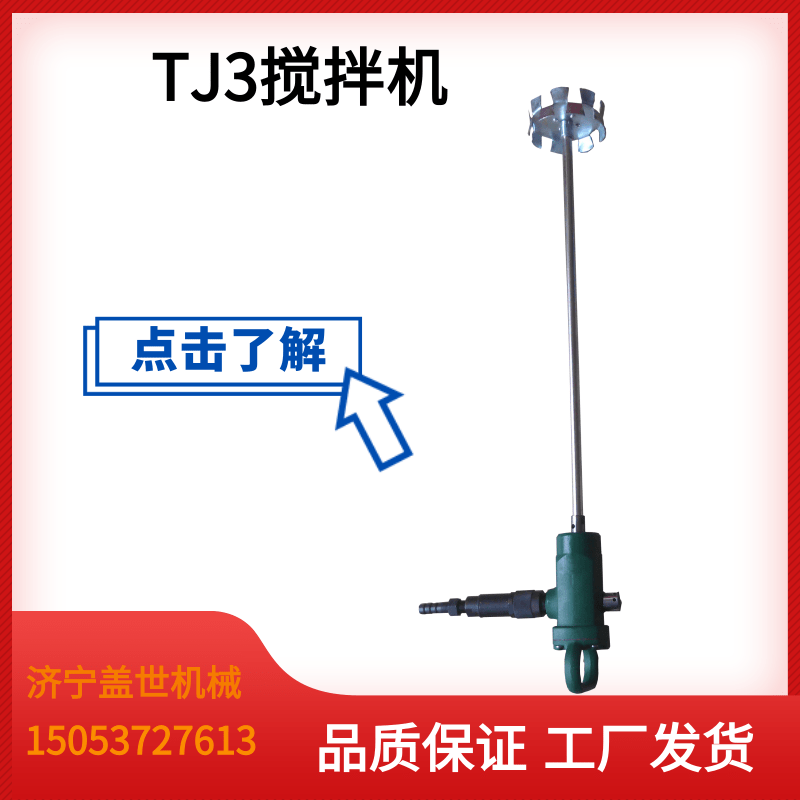 TJ3气动搅拌机油漆涂料胶水手提搅拌器调和拌料器干粉旋转搅拌