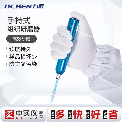 力辰手持式组织研磨器MY-10/20实验室小型便捷式电动研磨仪研磨机