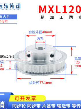 MXL120 齿同步轮 MXL120 T同步带轮凸台同步皮带轮内孔8-12铝合金