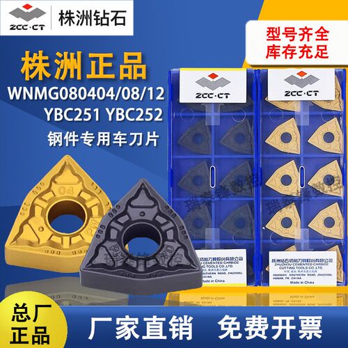 株洲钻石数控车刀片 WNMG080404 080408-PM YBC251 252桃型刀片