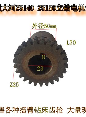 电机齿轮大河Z5140AZ5150常州钻床立钻电机齿轮Z25M2.5L45现货