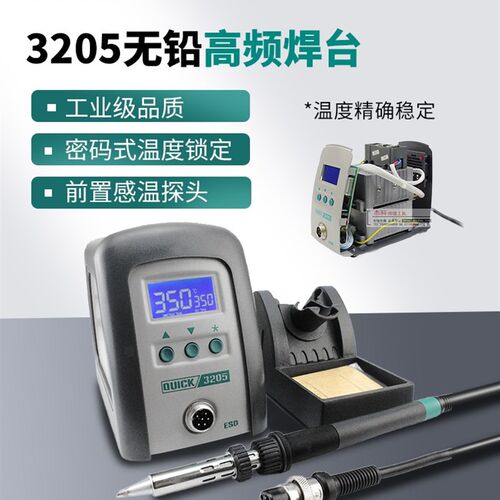 QUICK快克3202 3205无铅焊台 恒温数显高频焊台150W温度100-500