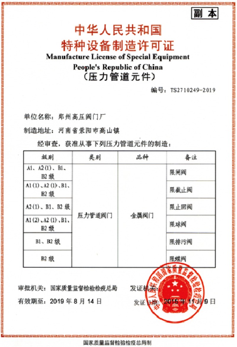郑州高压阀门厂316不锈钢A42W-16/25/40R全启式安全阀DN20-DN250