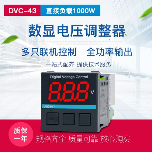 可控硅电压调整器DVC-43吸塑机调压温度控制器联机控制调压输出