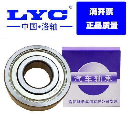 洛阳轴承LYC 6207 E RZ 6208 6209 6210 6211 E RZ ZZ深沟球轴承