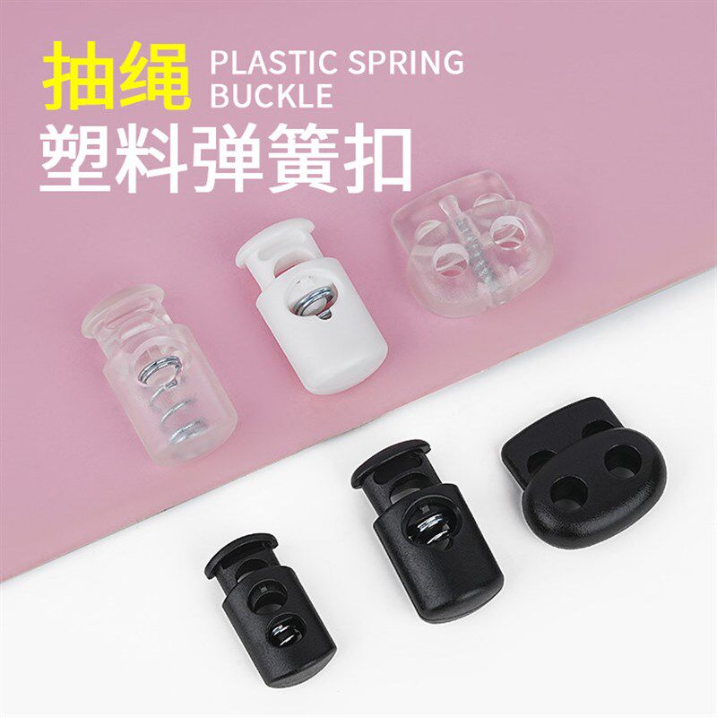塑料猪鼻扣树脂开口圈抽绳吊钟止绳扣调节扣锁扣卫衣裤脚鞋带配件