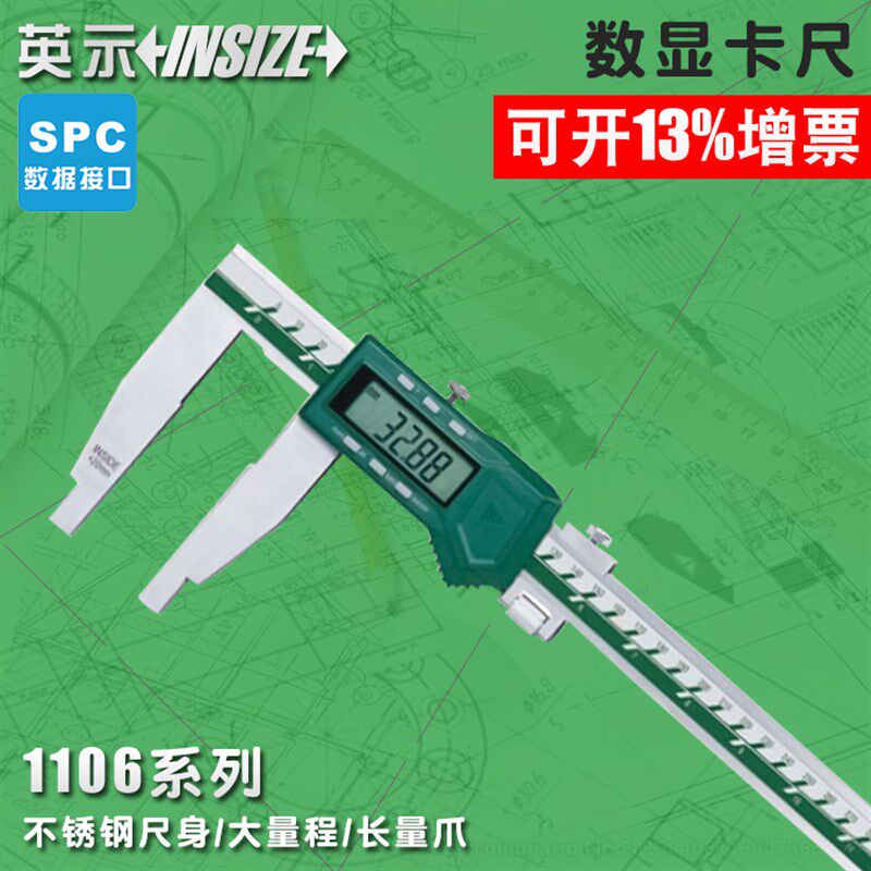 英示insize数显卡尺1106-501长量爪大量程卡尺100150mm 0-500-600