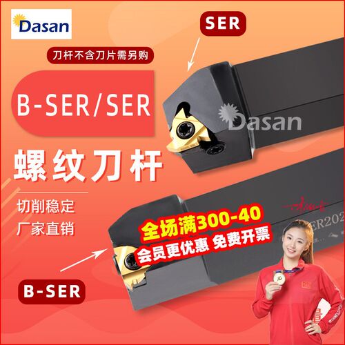 数控外螺纹刀杆SER2020K16 B-SEL1616H16梯形螺纹刀具排刀挑丝刀