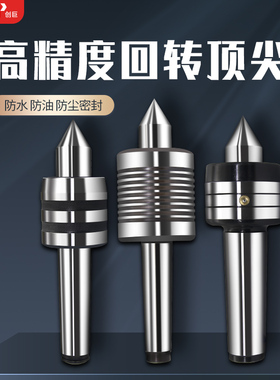 高精度回转顶尖数控车床活动顶针莫氏MT4/5号活动尖尾座活动顶尖