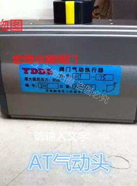 气动蝶阀 气动球阀 AT52 63 75 83 92 105AT气动执行器 AT气动头