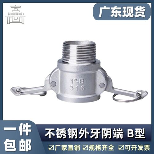 304不锈钢快速接头B型快装外螺纹扳把式外丝洒水车快接水管活接头