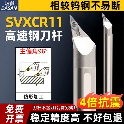 96度高速钢抗震刀杆SVXCR11镗孔防震车刀35度菱形数 控内孔尖刀杆