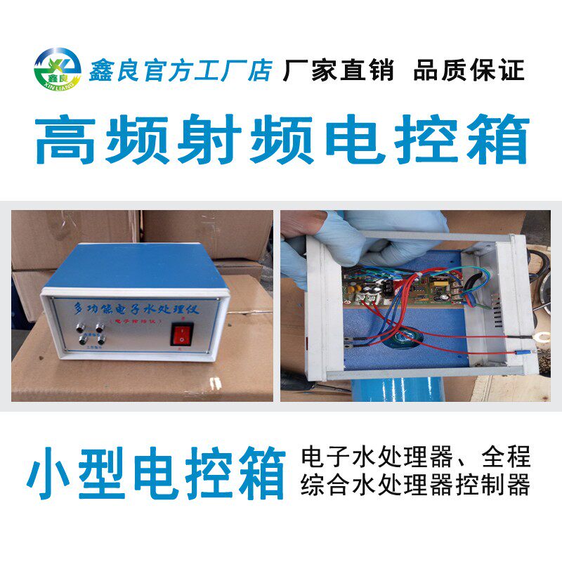 高频射频电子除垢仪电控箱 电子水处理器控制器 厂家直销