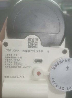 宁波总厂牌铜壳无线阀控冷水水表LXSF-15-20-25FW远程开关4G网络
