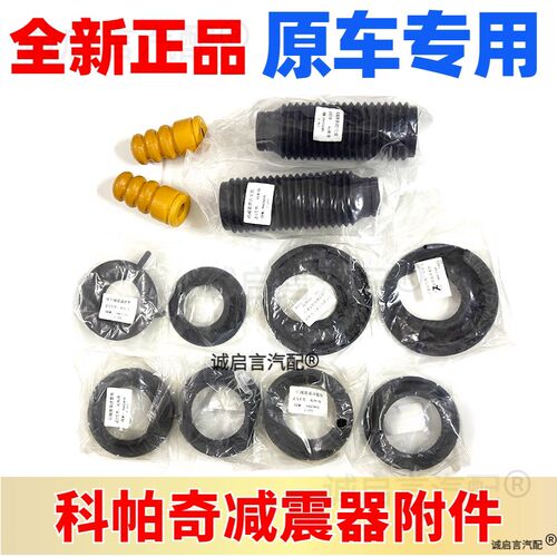适用雪佛兰科帕奇安德拉减震器避震缓冲胶缓冲块弹簧垫防尘套塑胶