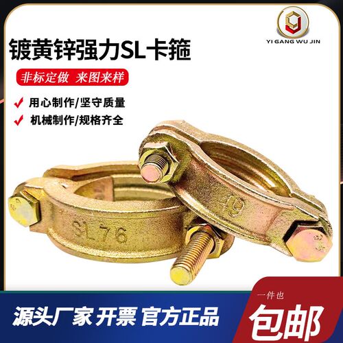 强力SL卡箍镀黄锌重型管卡喉箍铸钢夹箍管束管夹精品管箍油管管夹