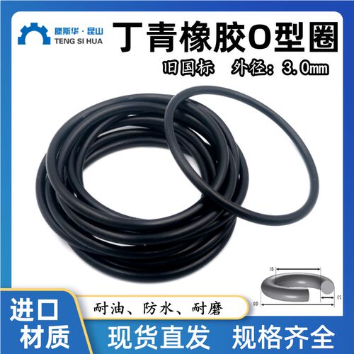 丁晴O型密封圈外径24/25/26/27/28/29/30/31/32/33/34/35/36/37*3