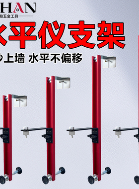 雷射水平仪支架上墙升降支伸缩杆万能挂墙红外水平仪固定器装修神