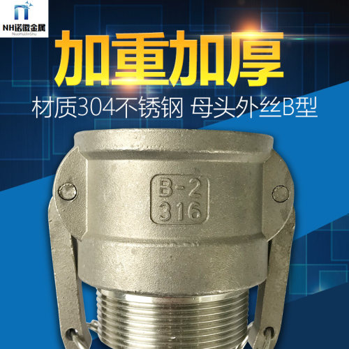 304不锈钢加重加厚型扳把式快速接头母头外丝B型水管接头钢管快接