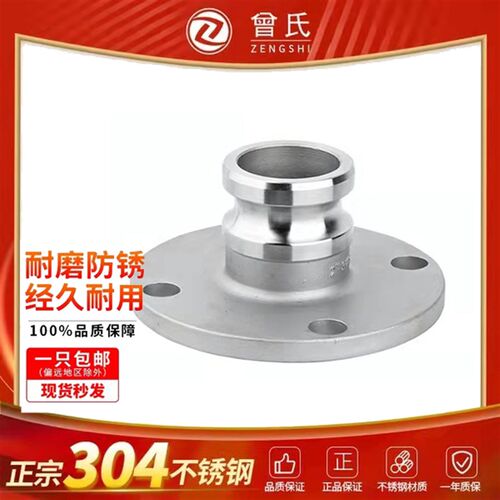 304不锈钢扳把式 F型,阳端带法兰快速接头油罐车消防快装接头