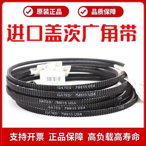 进口盖茨广角带7M400 7M410 7M412 7M500 7M515 GATES Polyflex